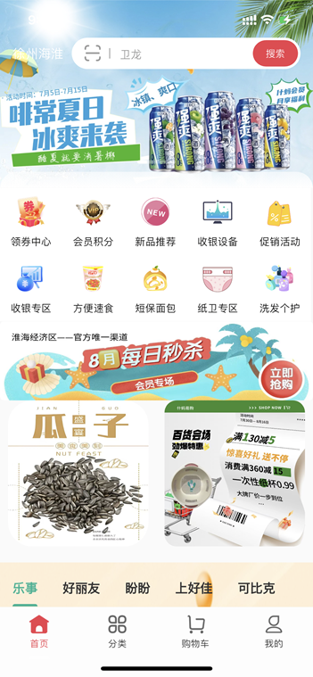 什蚂易购应用界面